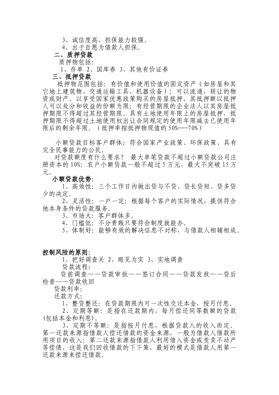 小额贷款公司培训范本_第2页