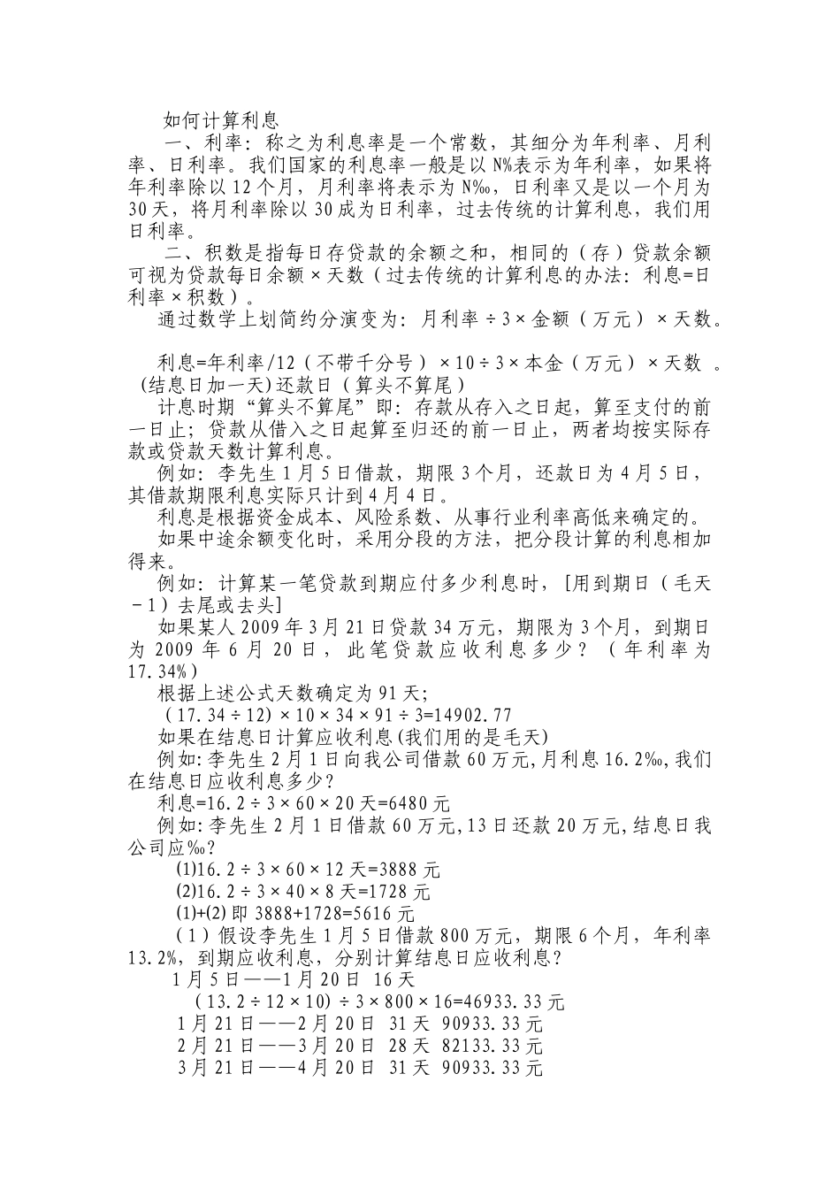 小额贷款公司培训范本_第3页