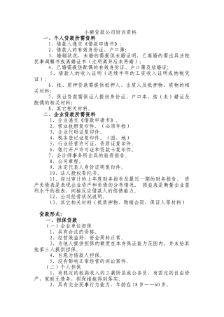 小额贷款公司培训范本