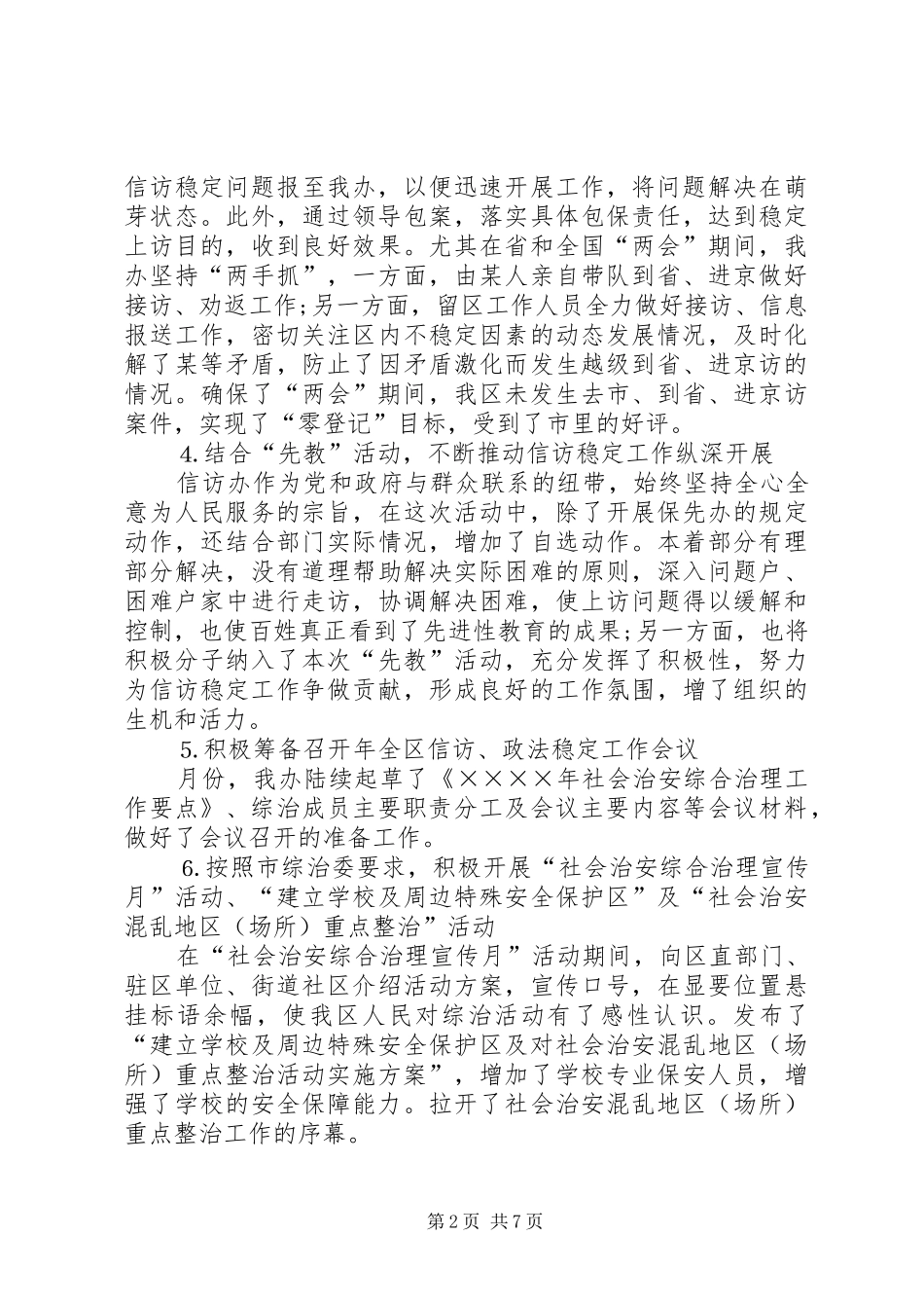 第二季度信访工作总结_第2页