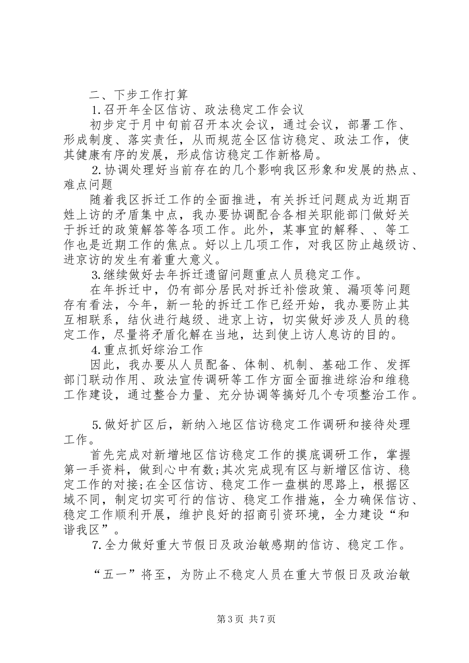 第二季度信访工作总结_第3页