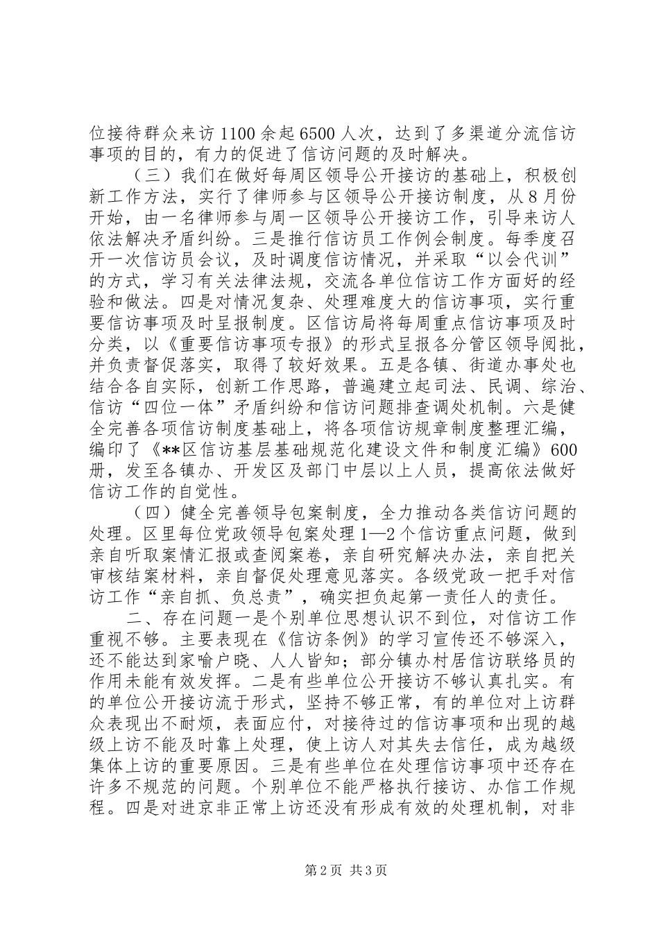 领导公开接访工作总结_第2页
