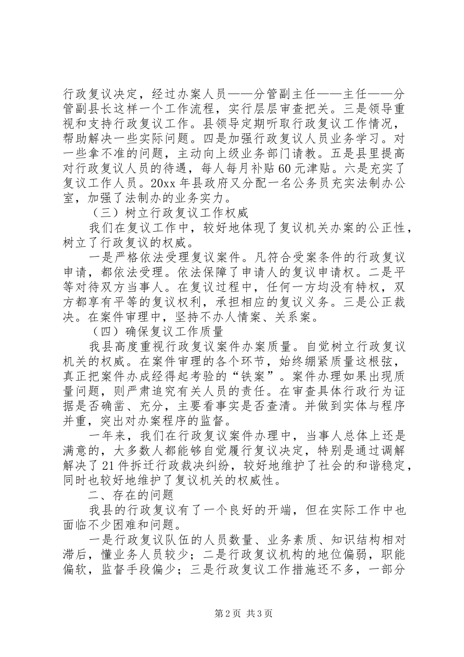 行政复议工作总结_第2页