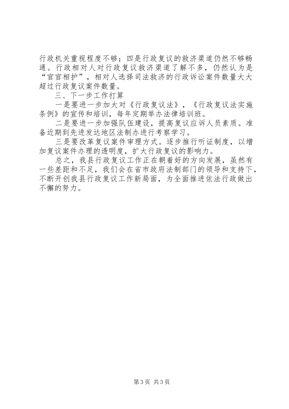 行政复议工作总结_第3页