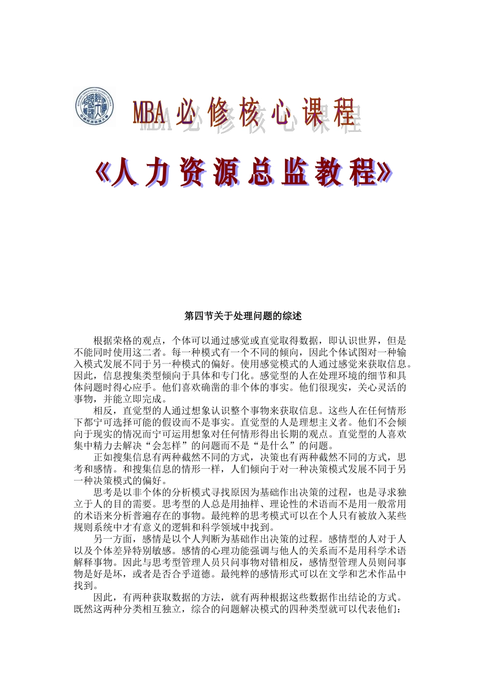 人力资源总监课件_第1页