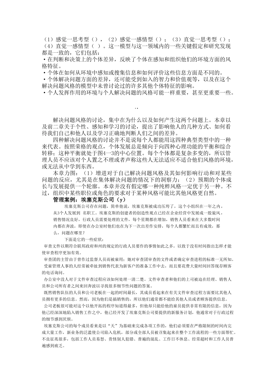 人力资源总监课件_第2页