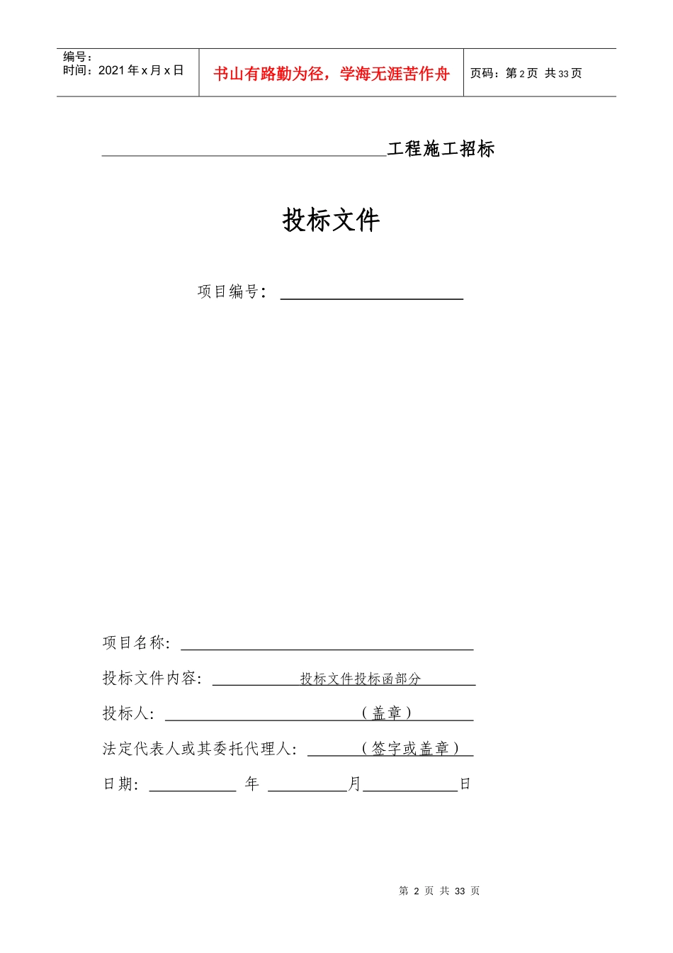 正式投标标书文件范本（DOC31页）_第2页