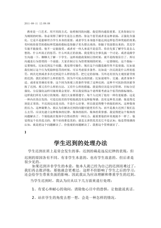 学生迟到的处理办法