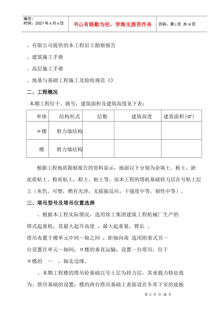 江苏省徐州市某项目塔吊基础施工及安装方案_第2页