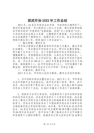 邵武作协20XX年工作总结