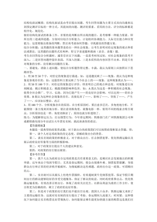 人力资源-XXXX国考面试做好结构化面试的准备工作[1][1]