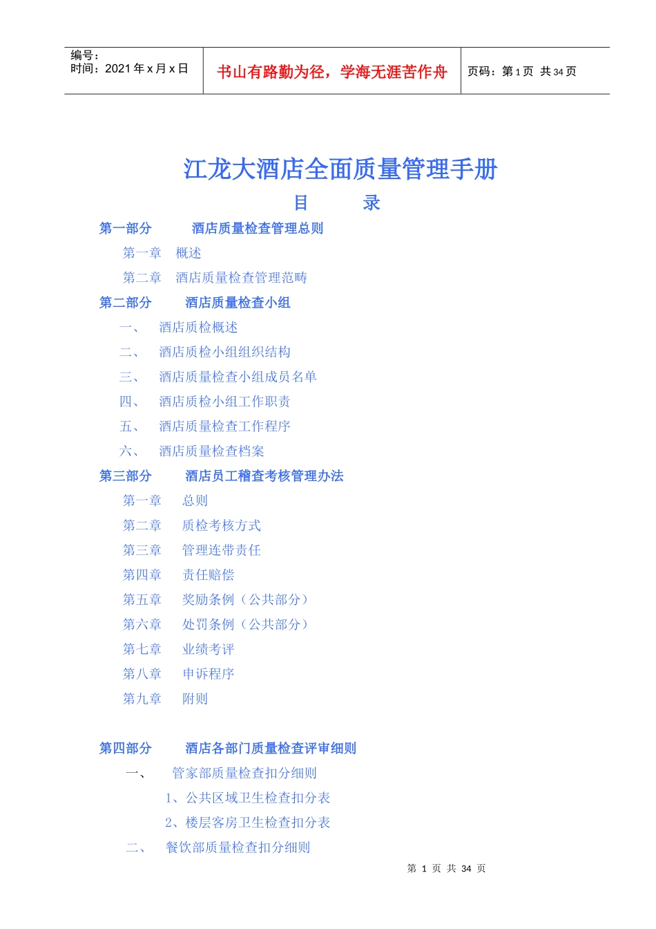 江龙酒店全面质量管理手册_第1页