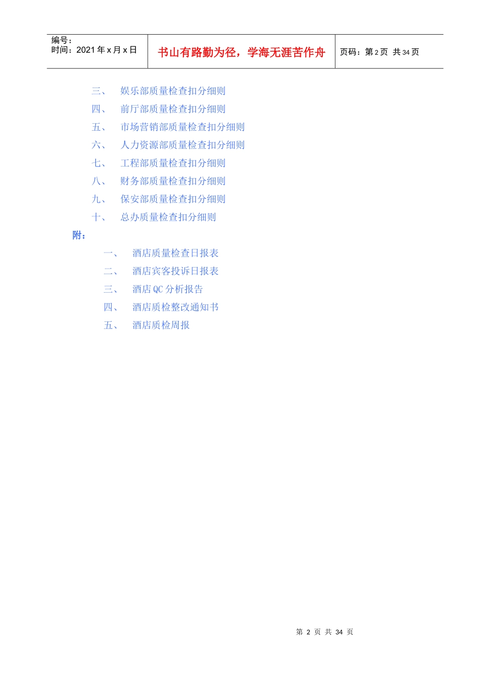 江龙酒店全面质量管理手册_第2页