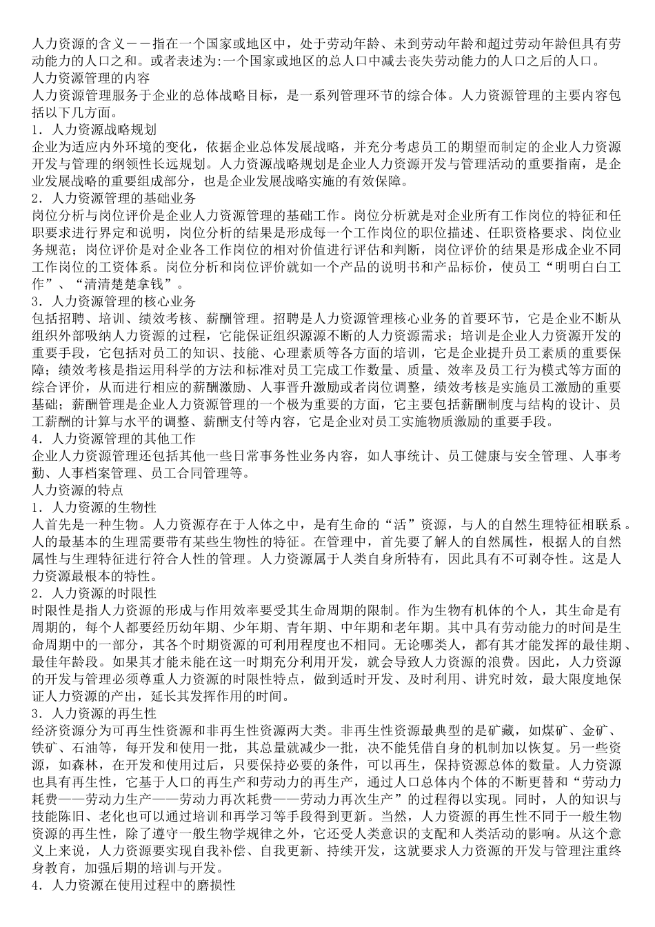 人力资源范围_第1页