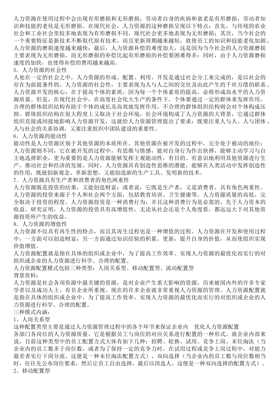 人力资源范围_第2页