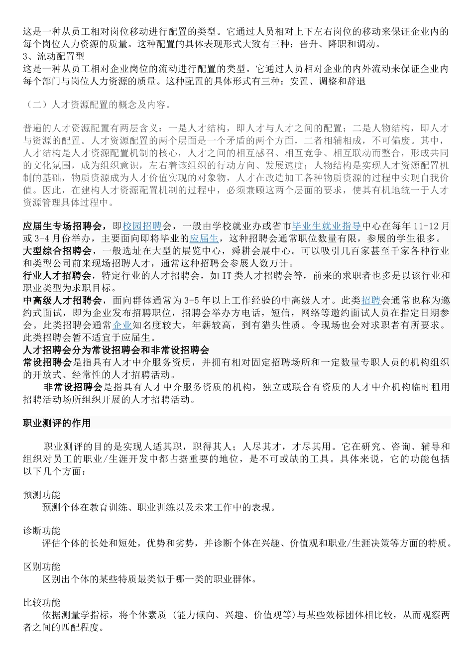 人力资源范围_第3页