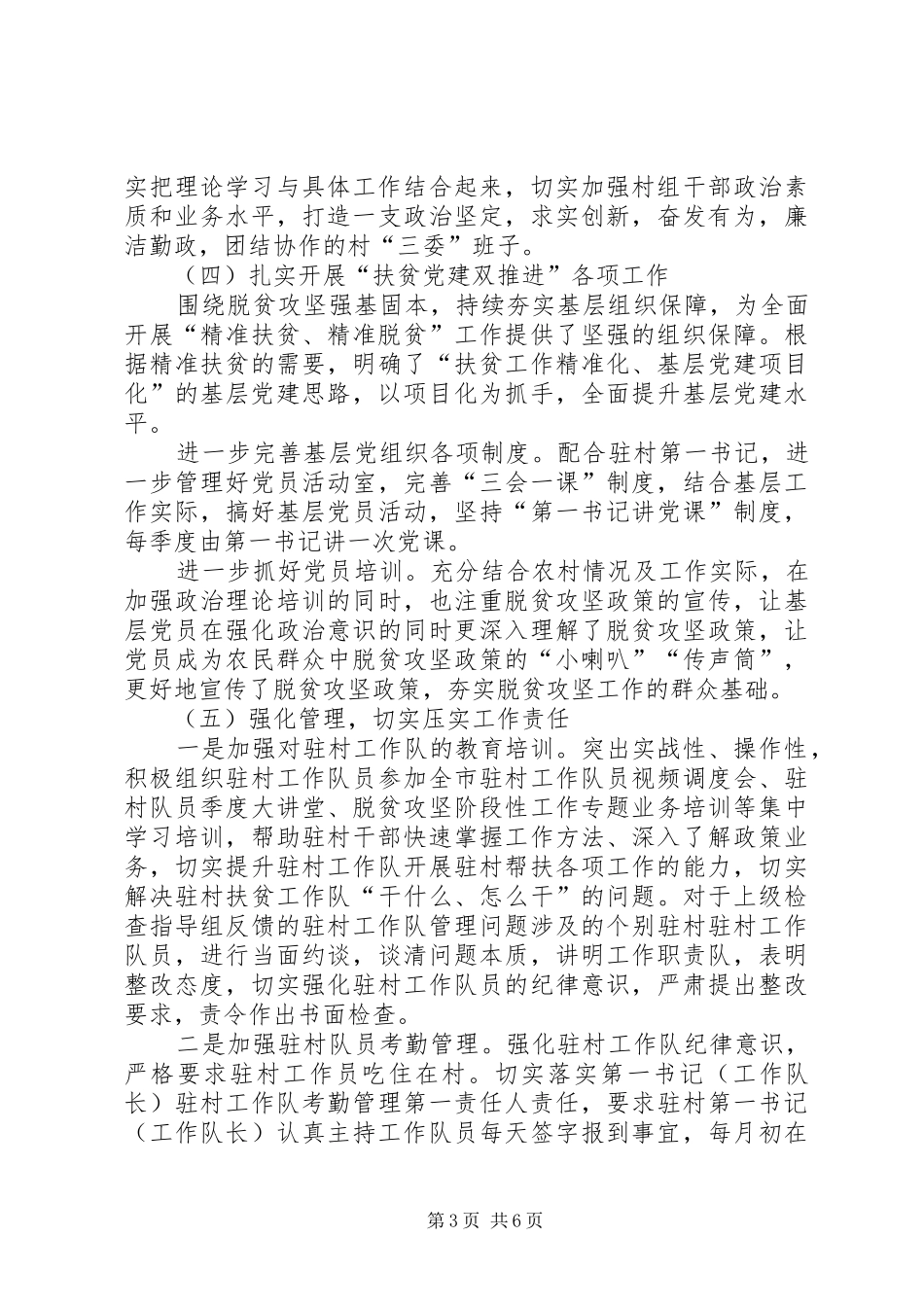 阿拉啊村党总支抓基层党建工作总结_第3页