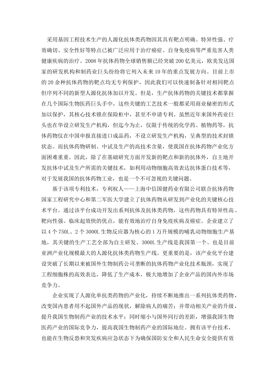 中国专利奖金奖宣传资料_第3页