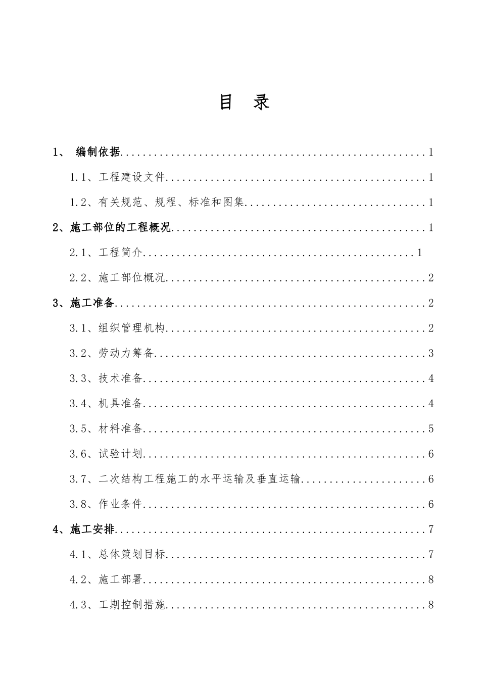 人才产业区工程砌体工程施工方案_第2页