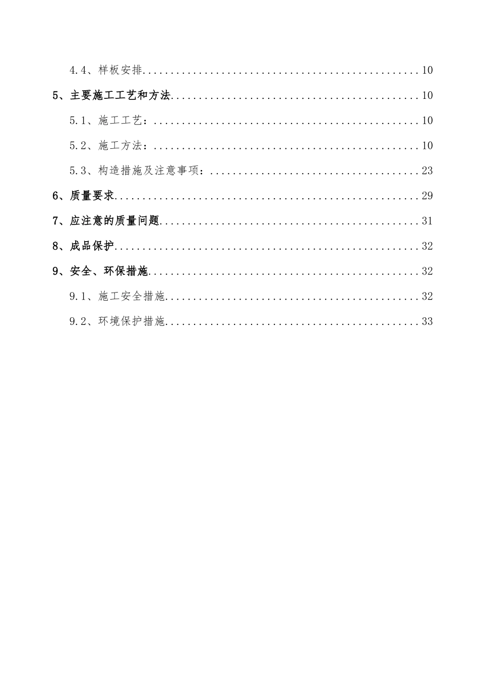 人才产业区工程砌体工程施工方案_第3页