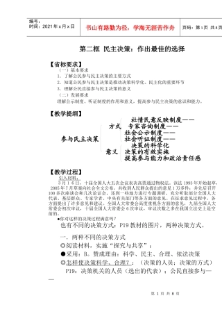民主决策作出最佳的选择