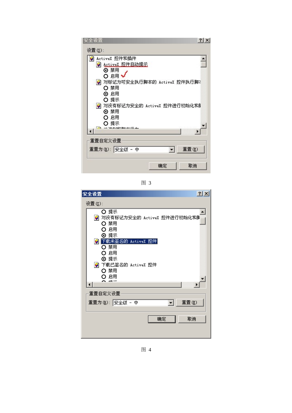 人事管理系统使用常见问题指南_第3页