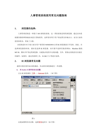 人事管理系统使用常见问题指南