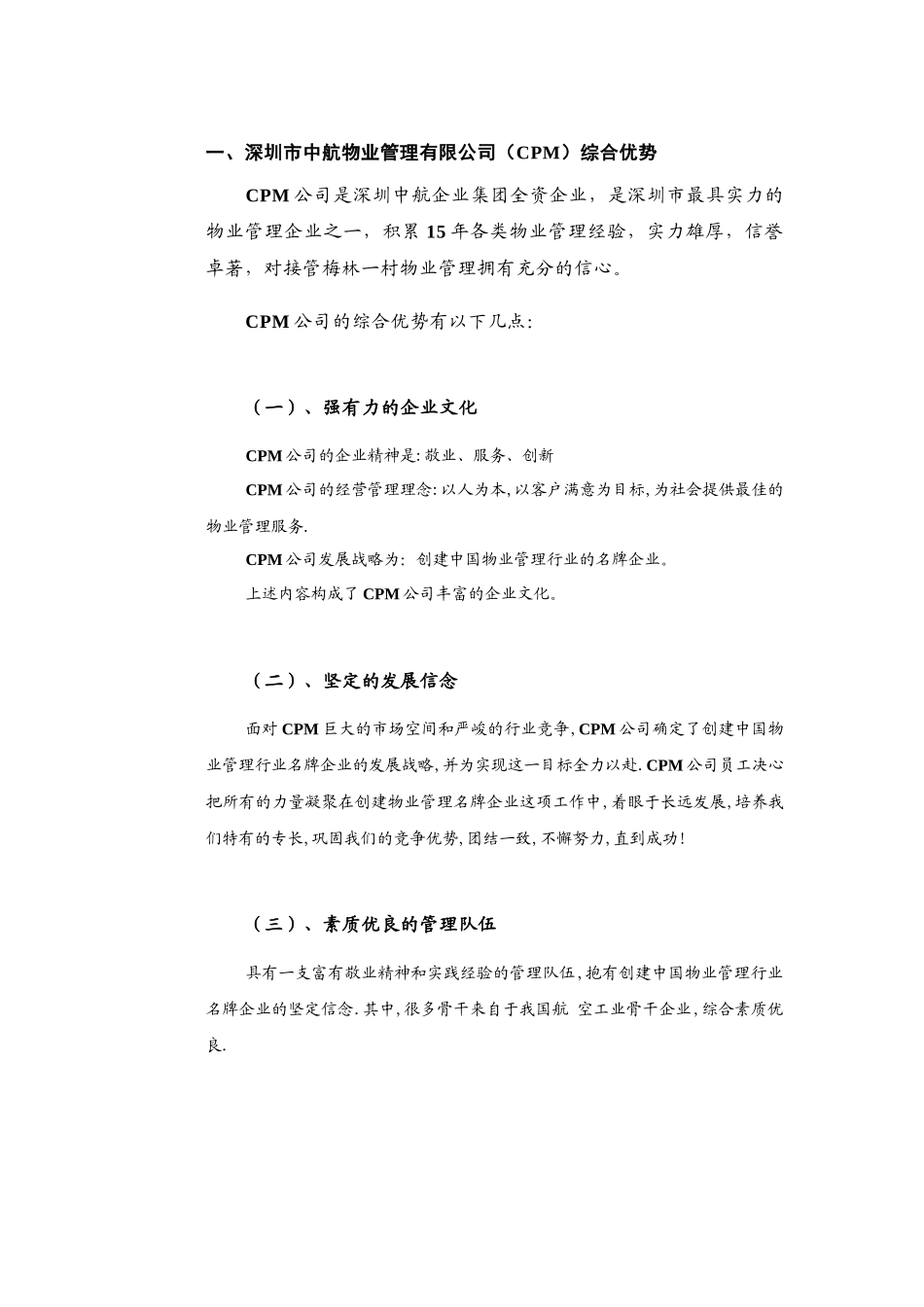 梅林一村标书正文（DOC 155页）_第2页