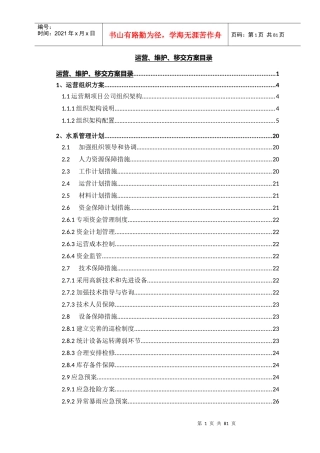 水环境PPP项目运营维护方案