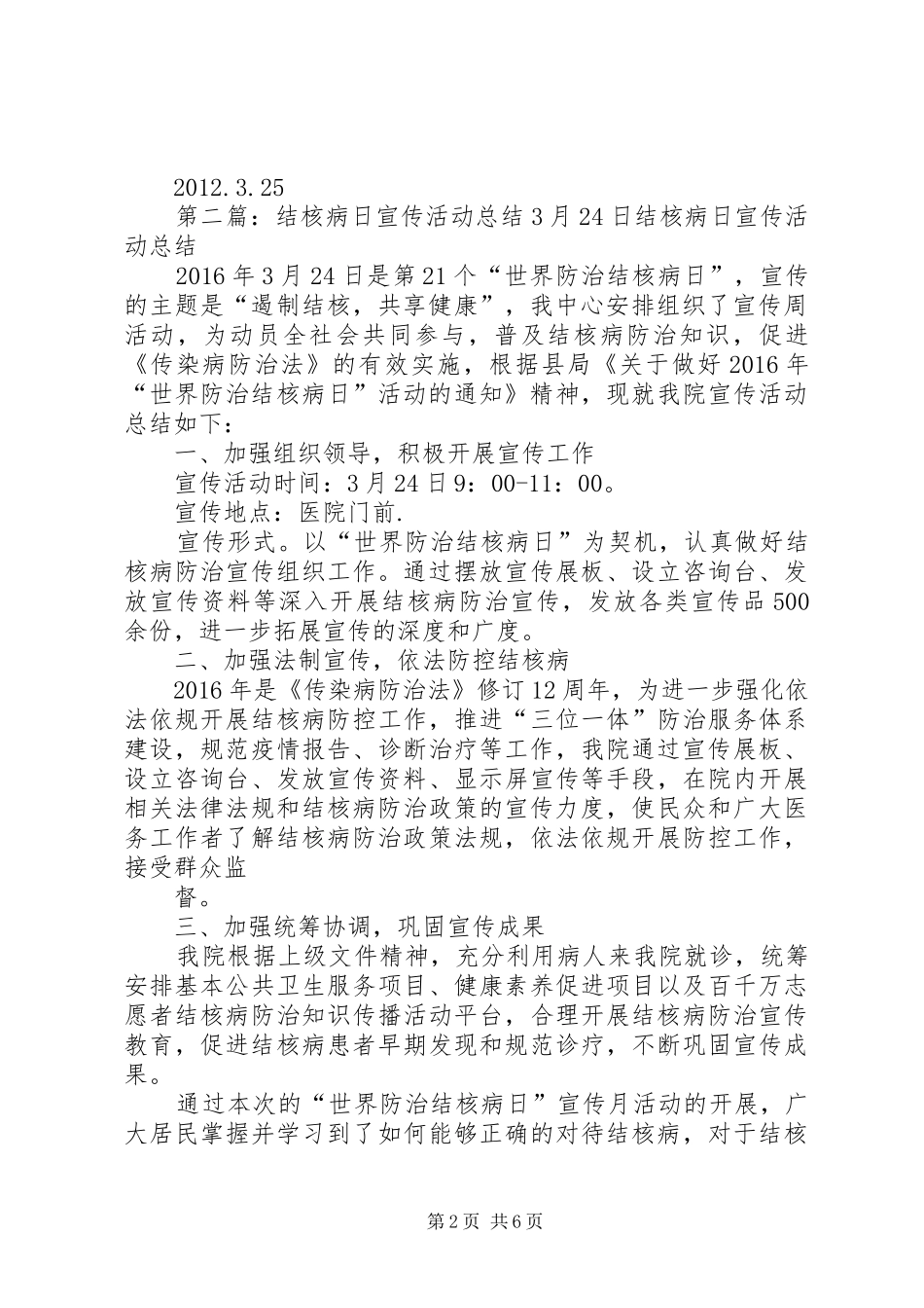 结核病日宣传活动总结_第2页