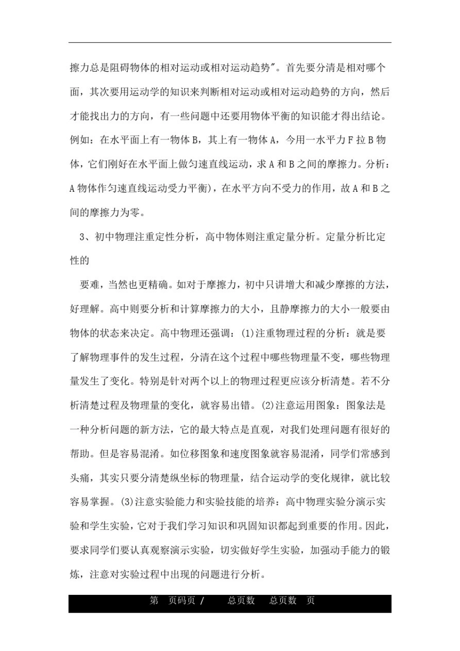 初中物理与高中物理的区别有哪些_第2页