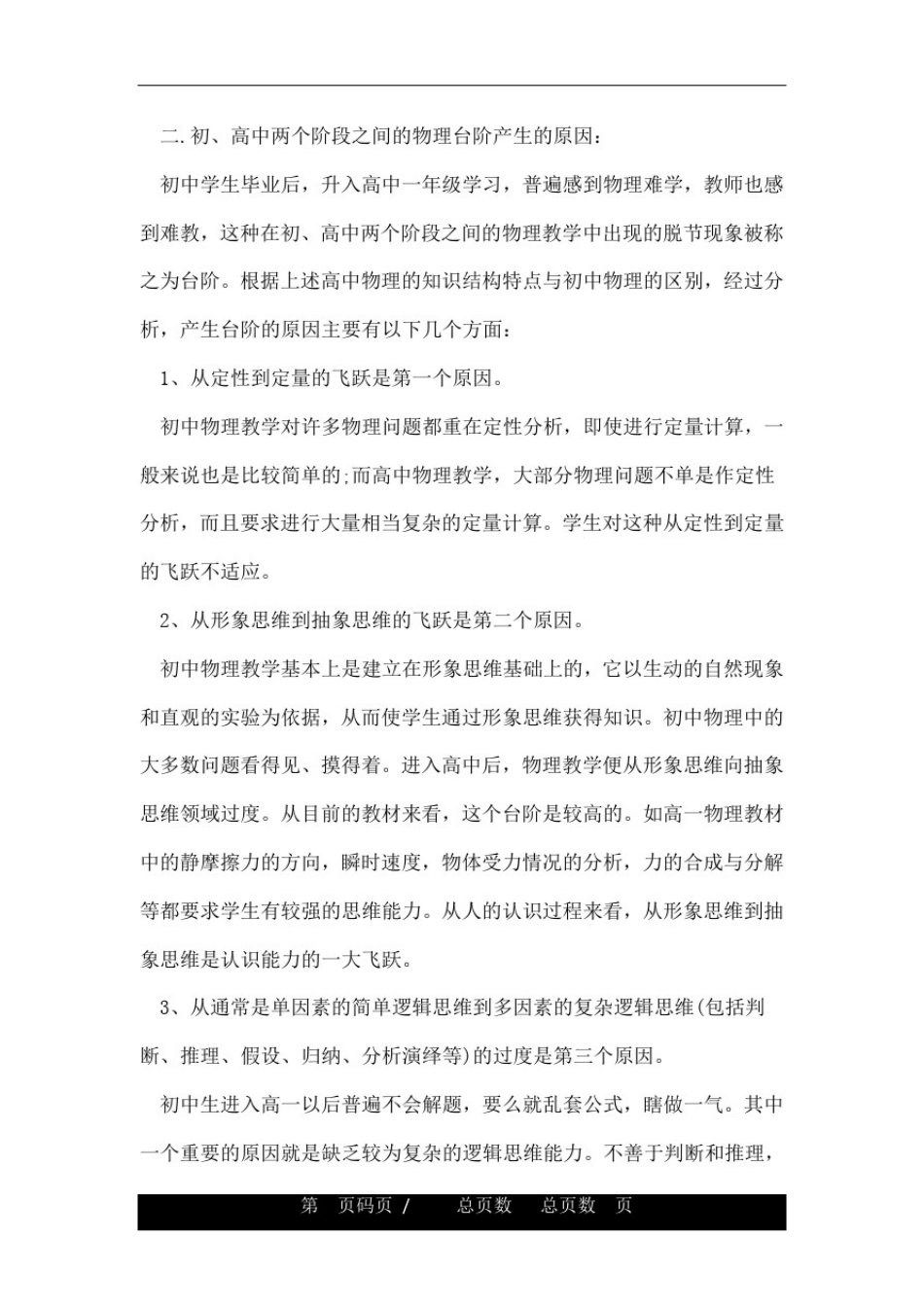 初中物理与高中物理的区别有哪些_第3页