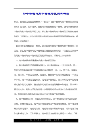 初中物理与高中物理的区别有哪些