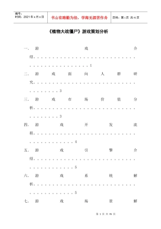 植物大战僵尸游戏策划分析