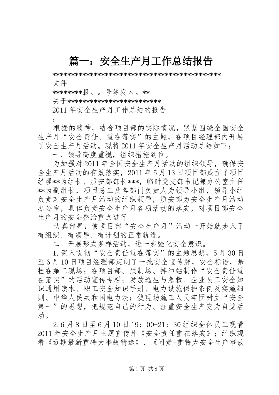 篇一：安全生产月工作总结报告_第1页