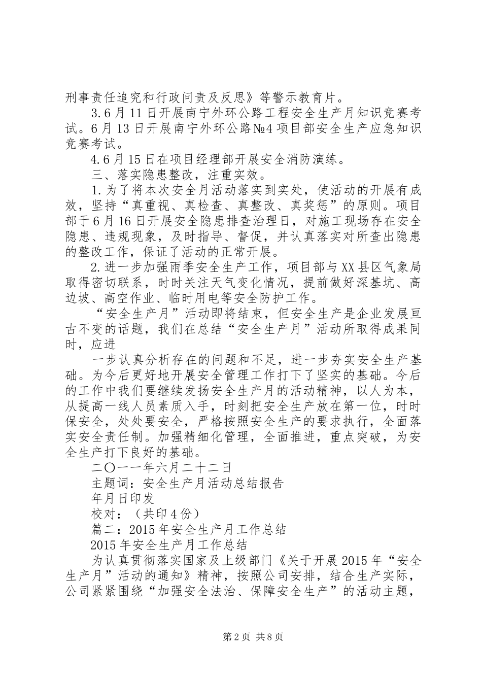 篇一：安全生产月工作总结报告_第2页