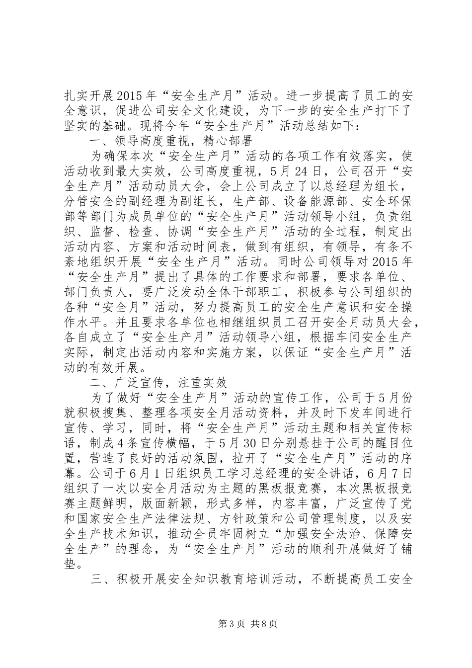 篇一：安全生产月工作总结报告_第3页