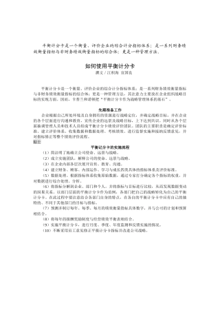 如何使用平衡计分卡（12页）