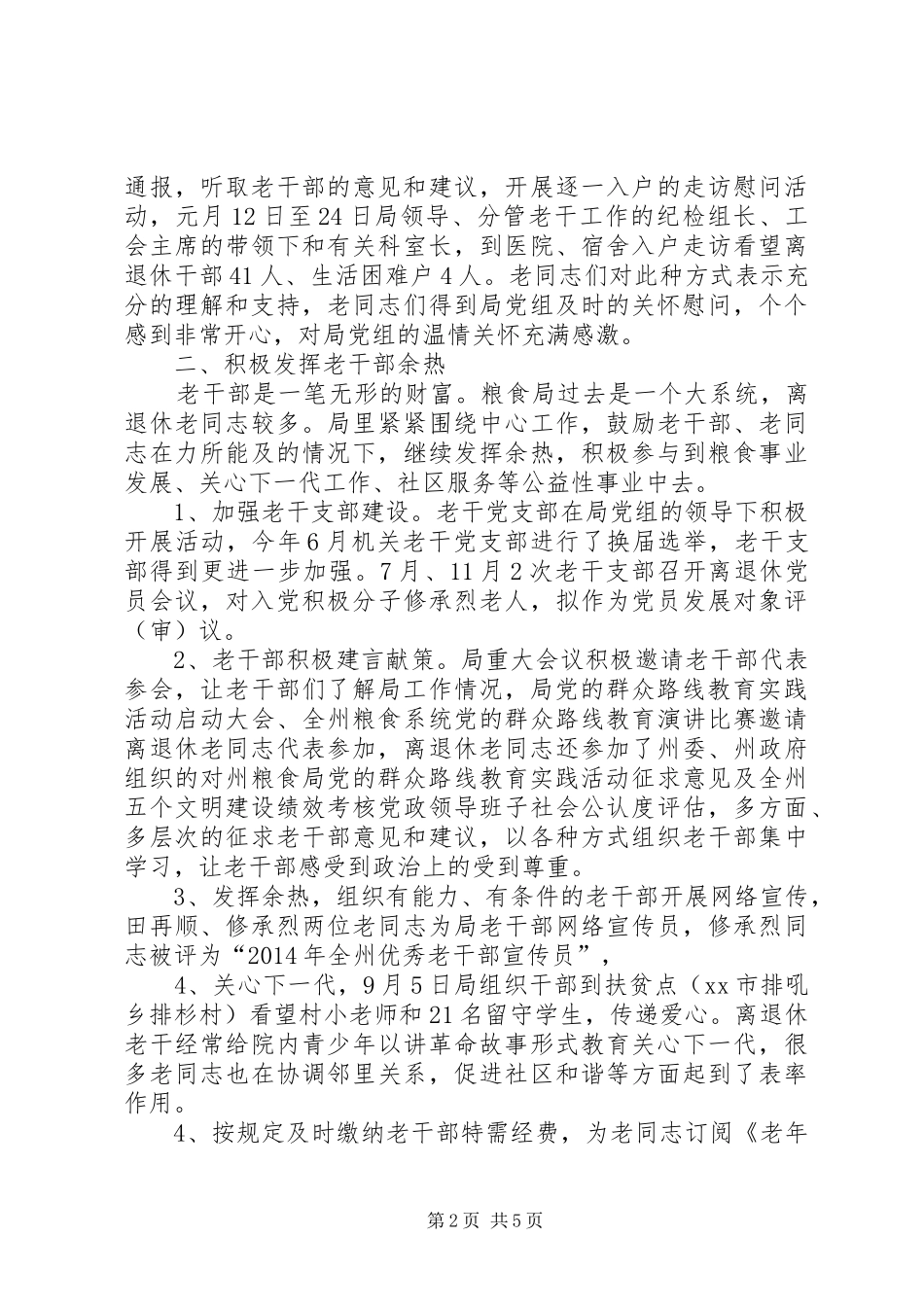 粮食局老干科工作总结_第2页