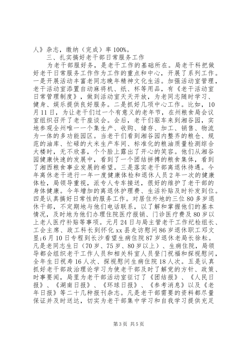 粮食局老干科工作总结_第3页