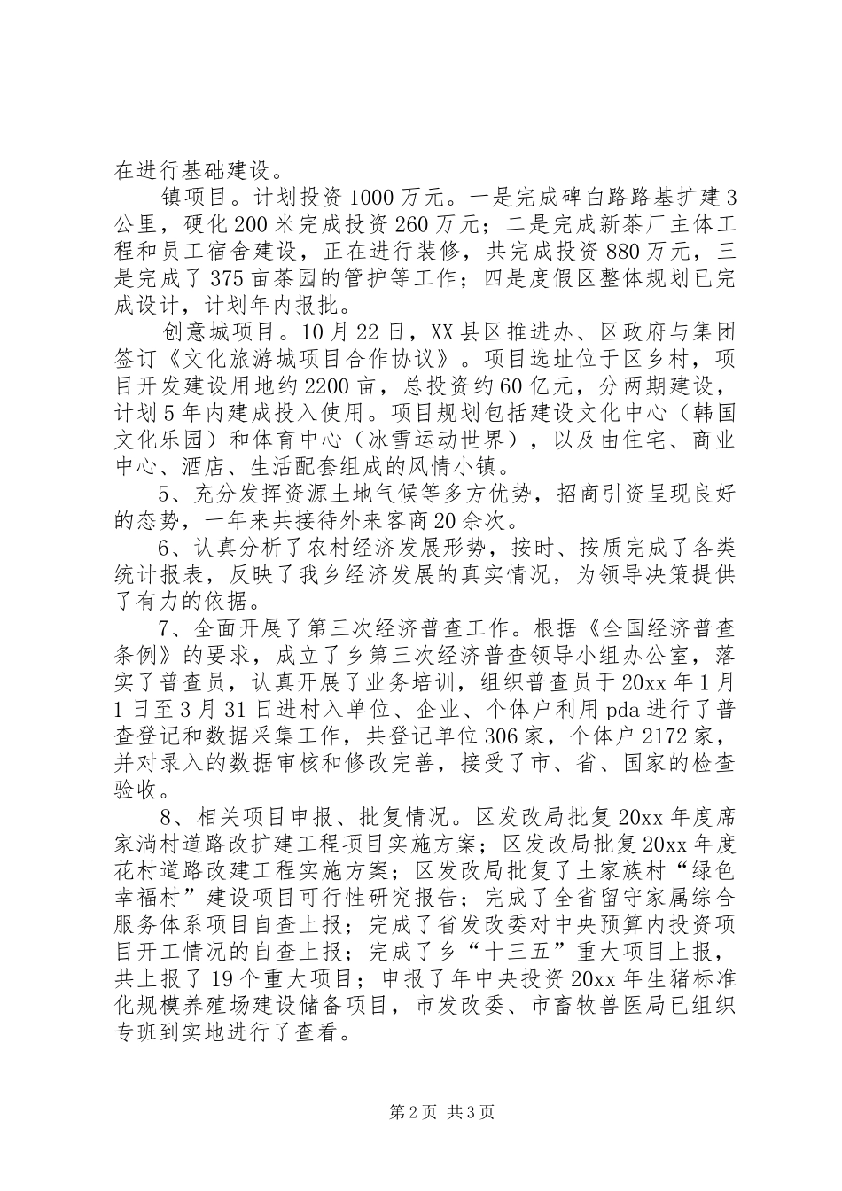经发办经典半年工作总结范文_第2页