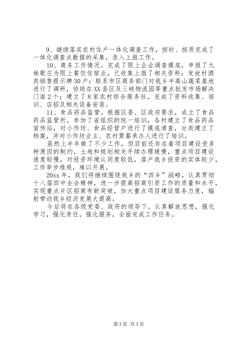 经发办经典半年工作总结范文_第3页