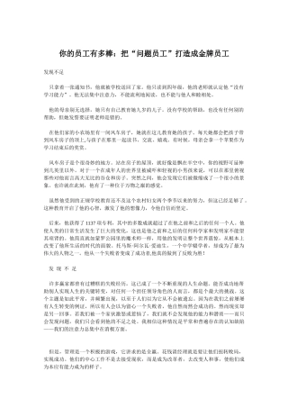你的员工有多棒把“问题员工”打造成金牌员工(155)(1)