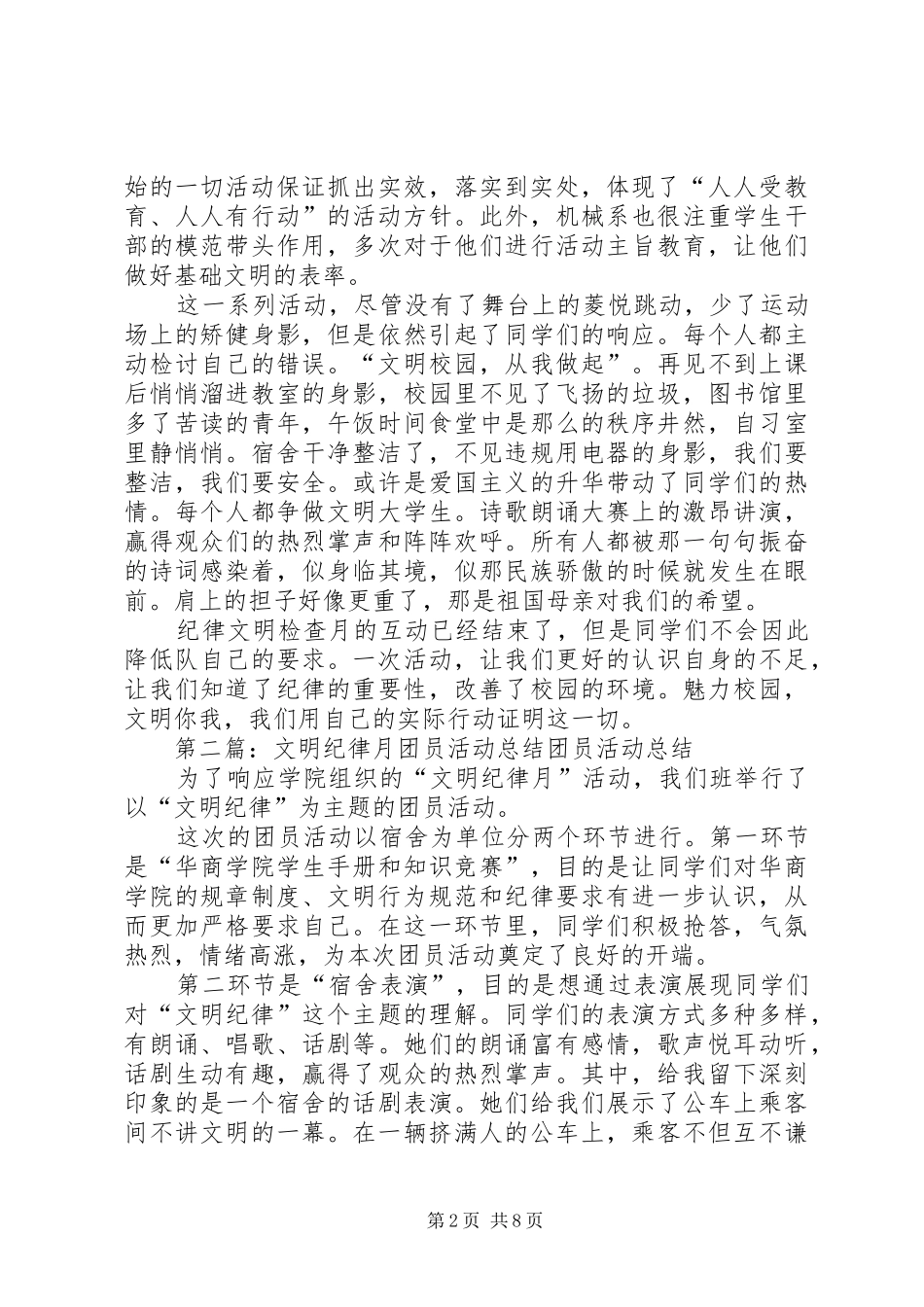 荣成学院纪律文明文明检查月活动总结_第2页