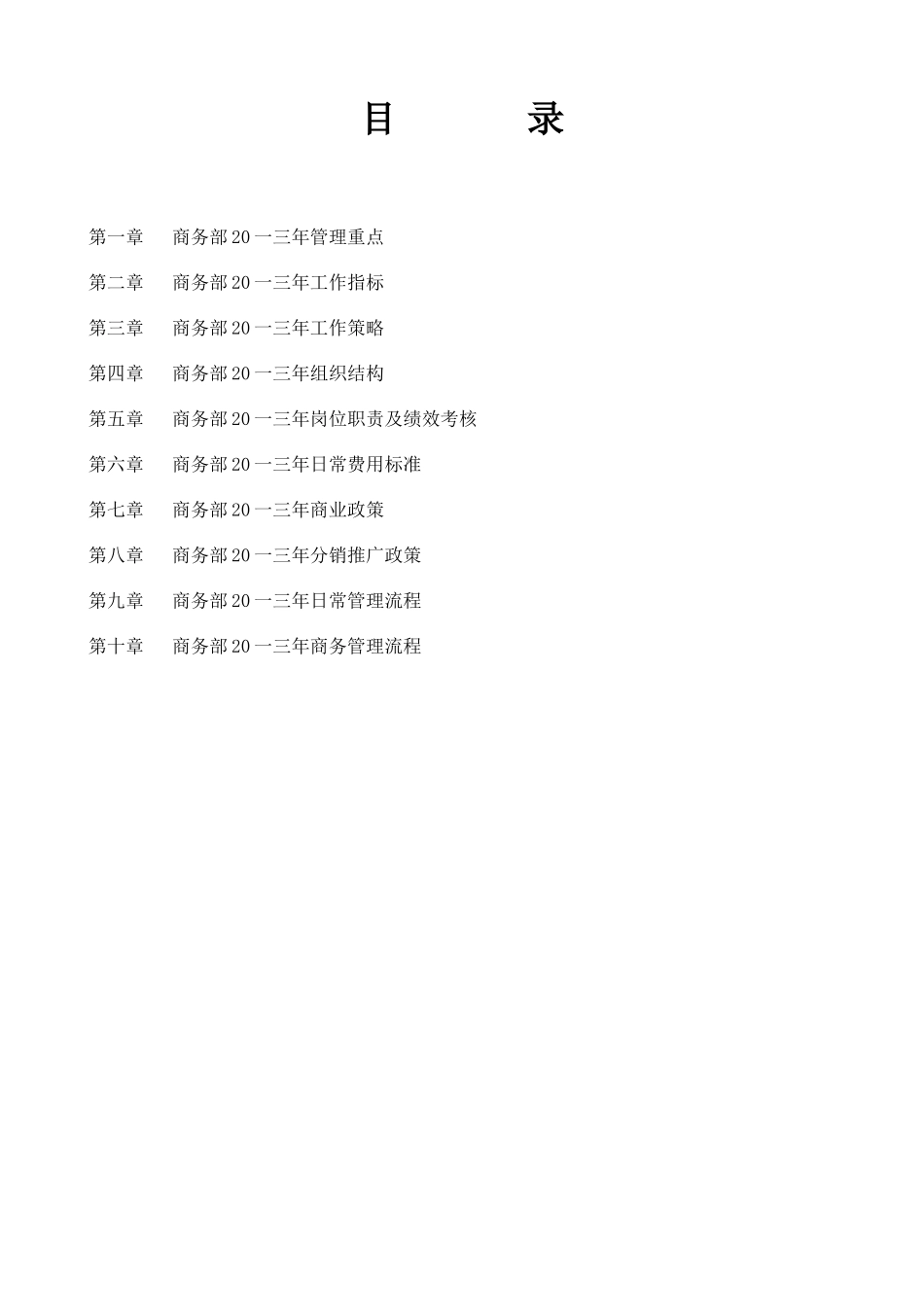 商务部工作手册_第2页