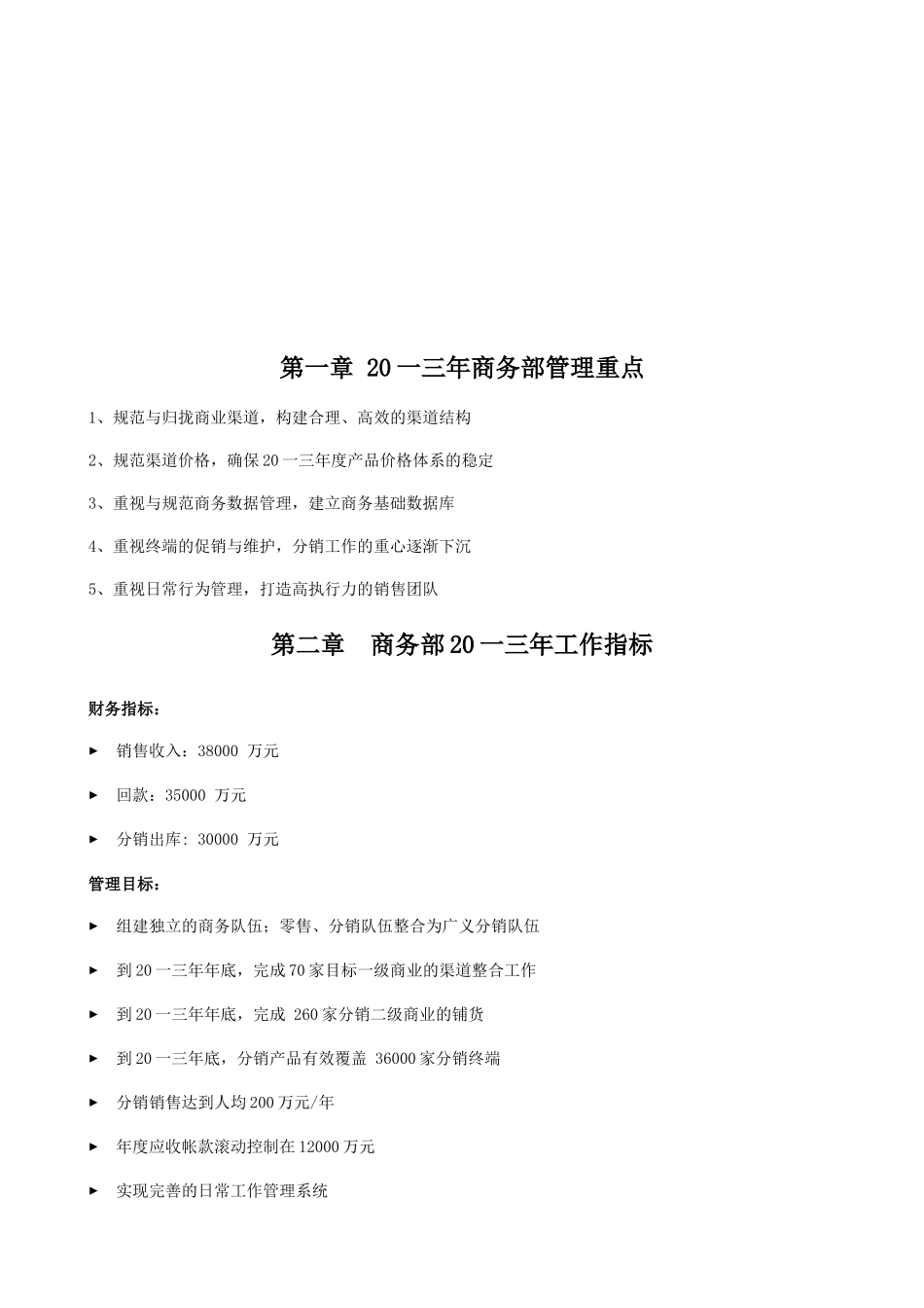 商务部工作手册_第3页