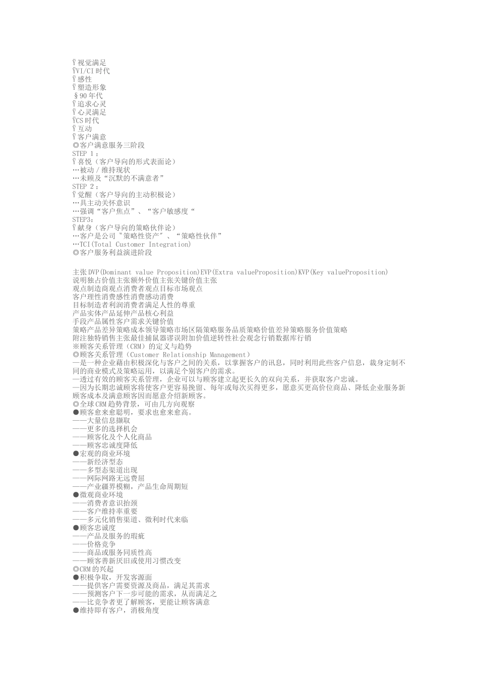 内部培训教材（ 18页）_第2页