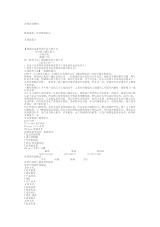 内部培训教材（ 18页）