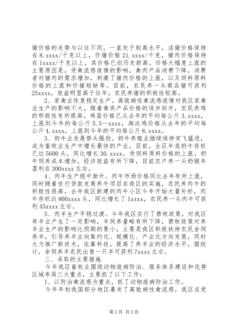 畜牧兽医个人年度工作总结范文_第2页