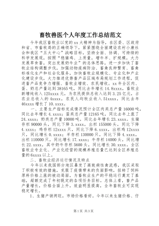 畜牧兽医个人年度工作总结范文